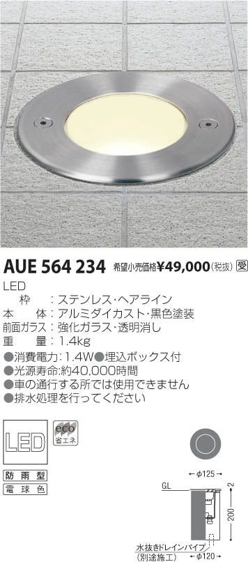 コイズミ照明 KOIZUMI LED地中埋込器具 AUE564234 | 商品情報 | LED