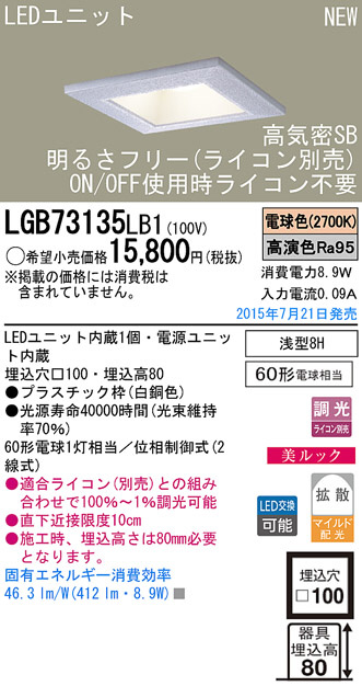 Panasonic LED ダウンライト LGB73135LB1 | 商品情報 | LED照明器具の激安・格安通販・見積もり販売 照明倉庫  -LIGHTING DEPOT-