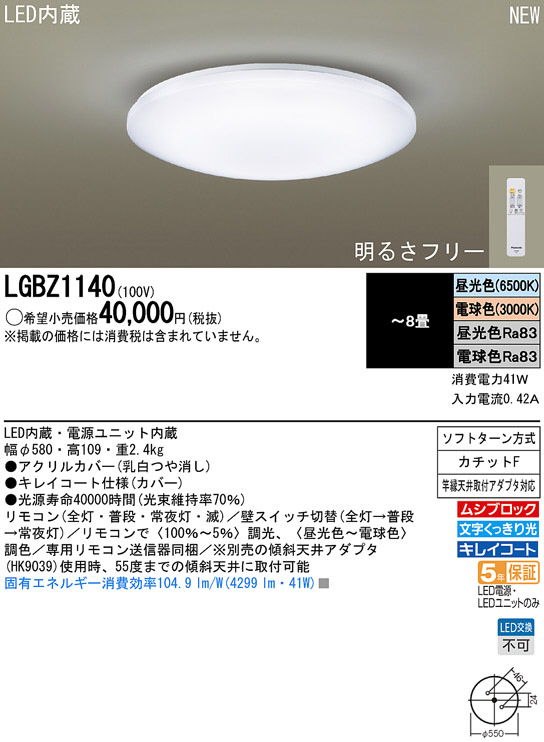 Panasonic LED シーリングライト LGBZ1140 | 商品情報 | LED照明器具の