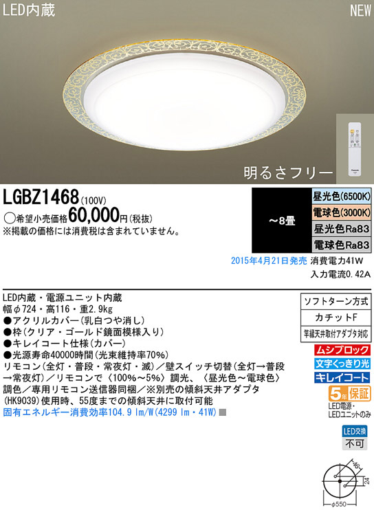 買い公式 Panasonic LGBZ1432 シーリングライト - ライト/照明