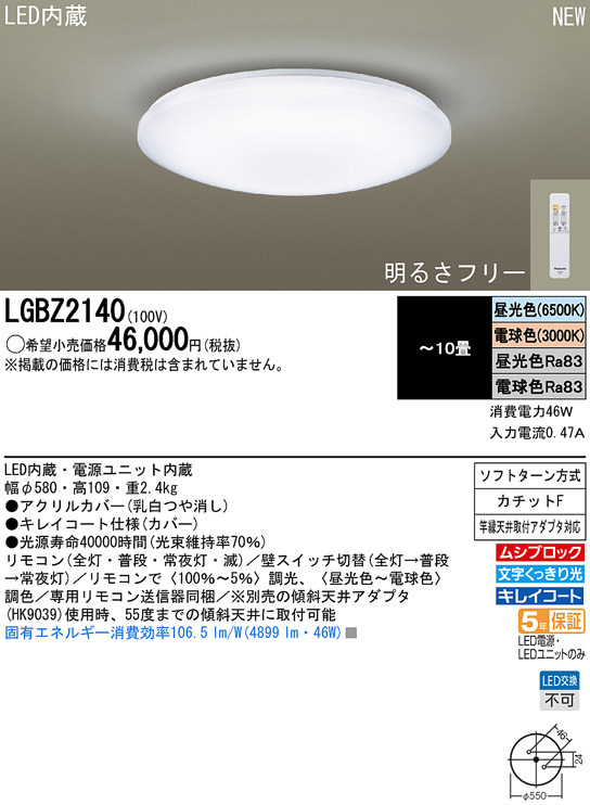 Panasonic LED シーリングライト LGBZ2140 | 商品情報 | LED照明器具の