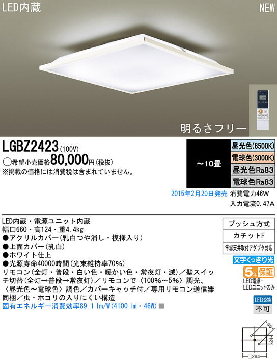 Panasonic LED シーリングライト LGBZ2423 | 商品情報 | LED照明器具の 