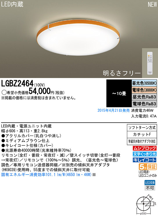 Panasonic LED シーリングライト LGBZ2464 | 商品情報 | LED照明器具の