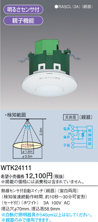 Panasonic 熱線センサ付自動スイッチ 親器 明るさセンサ WTK24111