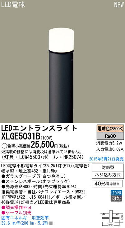 Panasonic LED エクステリア・アウトドア XLGE5031B | 商品情報 | LED