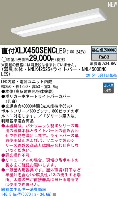 Panasonic LED シーリングライト XLX450SENCLE9 | 商品情報 | LED照明 ...