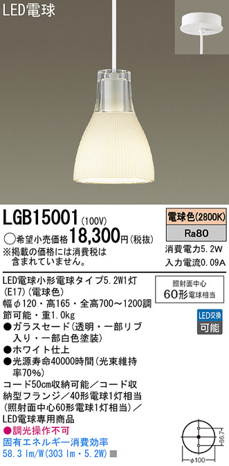 Panasonic LED ペンダントライト LGB15001 | 商品情報 | LED照明器具の