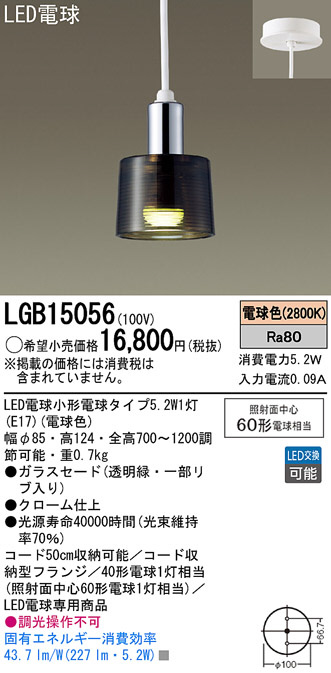 Panasonic LED ペンダントライト LGB15056 | 商品情報 | LED照明器具の