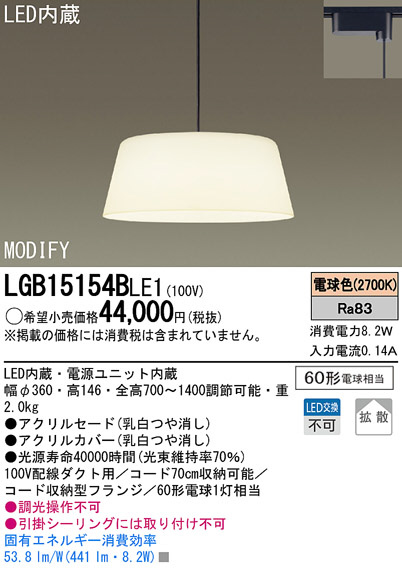 Panasonic LED ペンダントライト LGB15154BLE1 | 商品情報 | LED照明