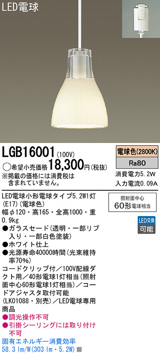 Panasonic LED ペンダントライト LGB16001 | 商品情報 | LED照明器具の