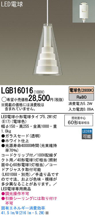 Panasonic LED ペンダントライト LGB16016 | 商品情報 | LED照明器具の