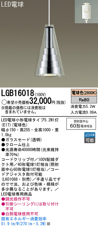 Panasonic LED ペンダントライト LGB16018 | 商品情報 | LED照明器具の