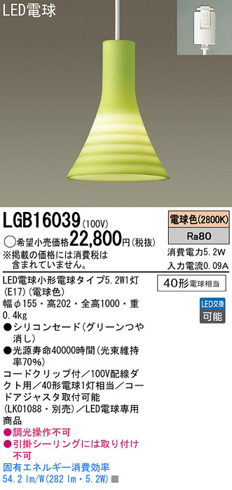 Panasonic LED ペンダントライト LGB16039 | 商品情報 | LED照明器具の