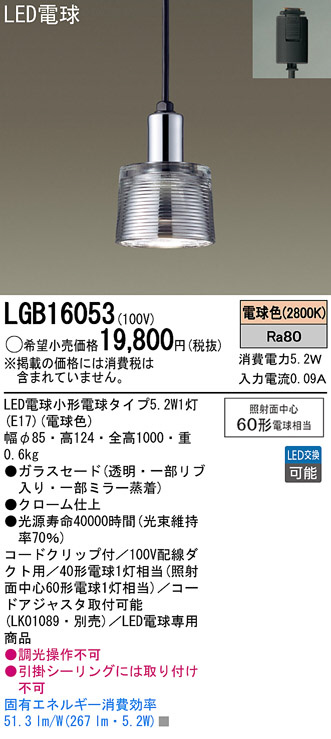 Panasonic LED ペンダントライト LGB16053 | 商品情報 | LED照明器具の