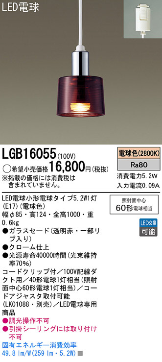 Panasonic LED ペンダントライト LGB16055 | 商品情報 | LED照明器具の