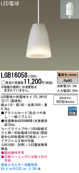 Panasonic LED ペンダントライト LGB16058 | 商品情報 | LED照明器具の