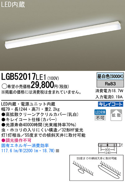 Panasonic LED キッチンライト LGB52017LE1 | 商品情報 | LED照明器具の激安・格安通販・見積もり販売 照明倉庫  -LIGHTING DEPOT-