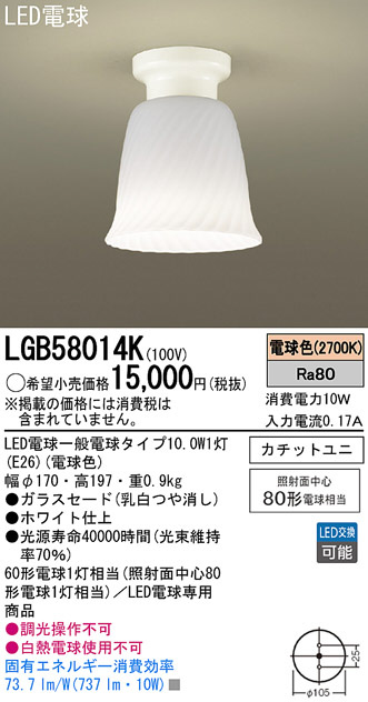 Panasonic LED シーリングライト LGB58014K | 商品情報 | LED照明器具の激安・格安通販・見積もり販売 照明倉庫  -LIGHTING DEPOT-