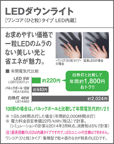 Panasonic LED ダウンライト LGB72313LE1 | 商品情報 | LED照明器具の