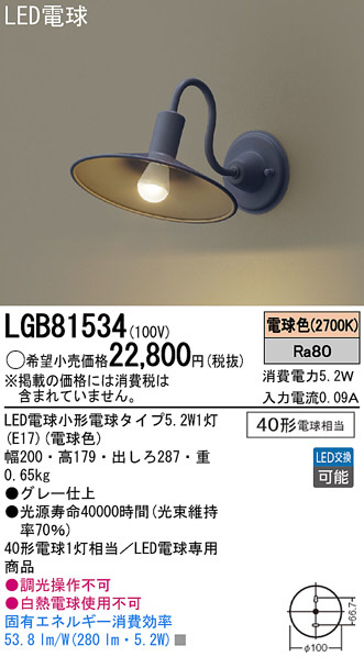 Panasonic LED ブラケット LGB81534 | 商品情報 | LED照明器具の激安