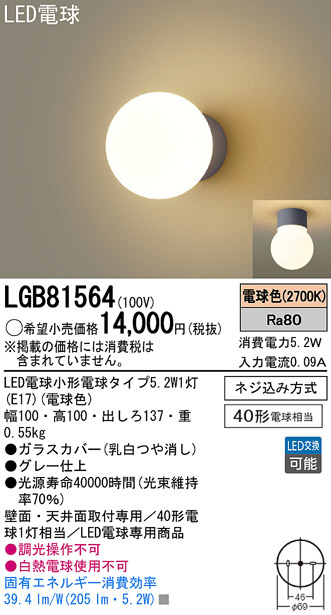 Panasonic LED ブラケット LGB81564 | 商品情報 | LED照明器具の激安