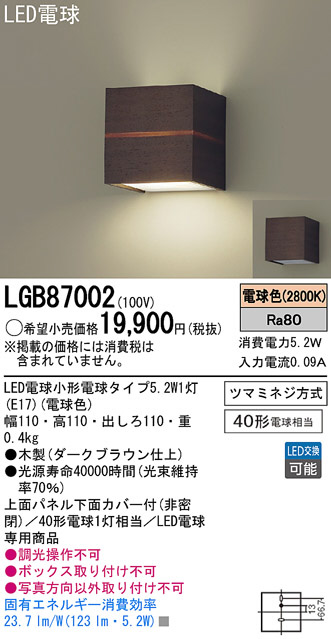 Panasonic LED ブラケット LGB87002 | 商品情報 | LED照明器具の激安