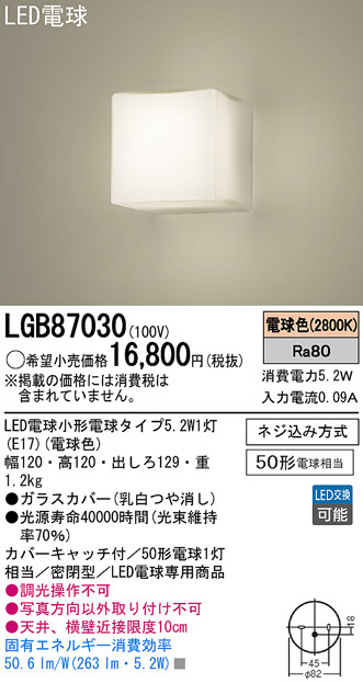 Panasonic LED ブラケット LGB87030 | 商品情報 | LED照明器具の激安