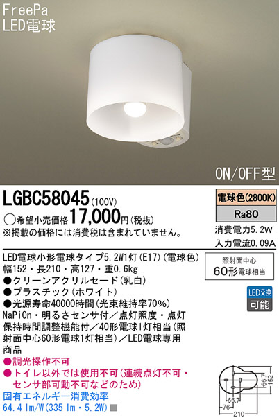 Panasonic LED シーリングライト LGBC58045 | 商品情報 | LED照明器具