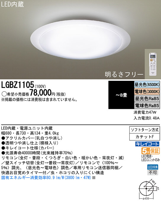 Panasonic LED シーリングライト LGBZ1105 | 商品情報 | LED照明器具の 