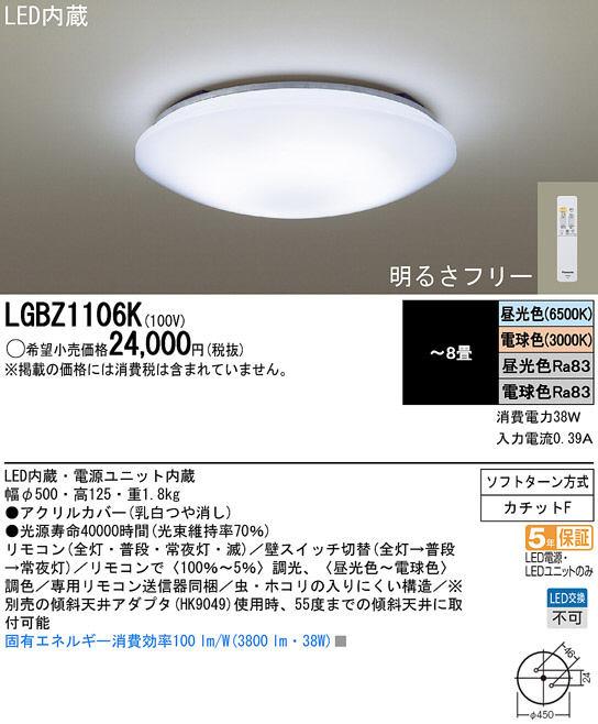 Panasonic LED シーリングライト LGBZ1106K | 商品情報 | LED照明器具