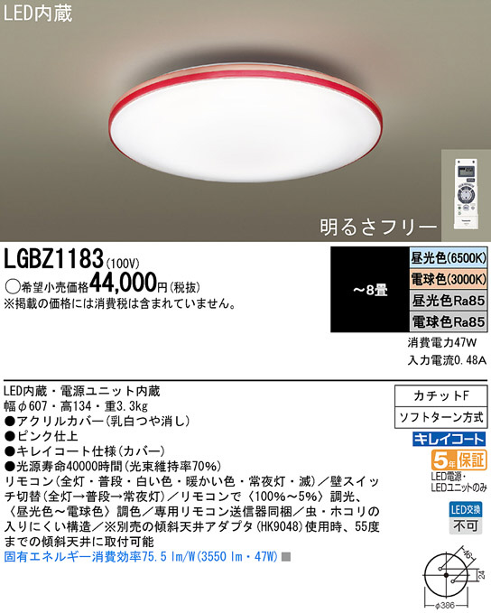 Panasonic LED シーリングライト LGBZ1183 | 商品情報 | LED照明器具の