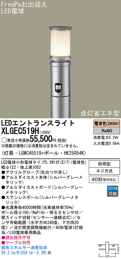 Panasonic LED エクステリア・アウトドア XLGEC519H | 商品情報 | LED