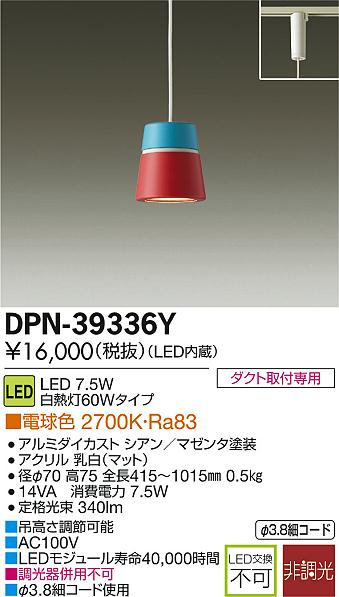 DAIKO 大光電機 LED小型ペンダント DPN-39336Y | 商品情報 | LED照明