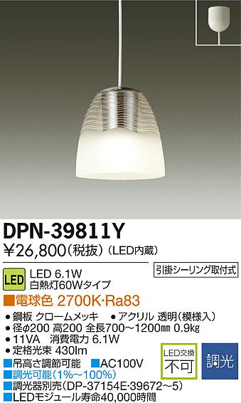 DAIKO 大光電機 LED小型ペンダント DPN-39811Y | 商品情報 | LED照明