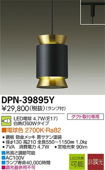 DAIKO 大光電機 LED小型ペンダント DPN-39895Y | 商品情報 | LED照明