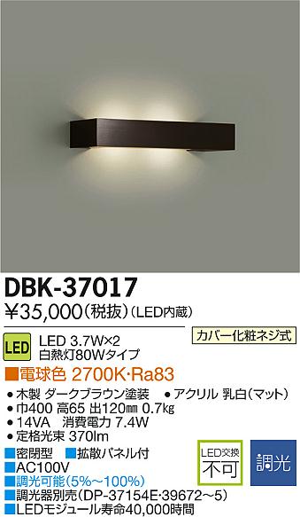 DAIKO 大光電機 LEDブラケット DBK-37017 | 商品情報 | LED照明器具の