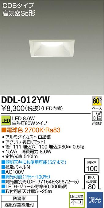 DAIKO 大光電機 LEDダウンライト(軒下兼用) DDL-012YW | 商品情報