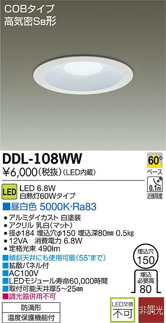 DAIKO 大光電機 LEDダウンライト(軒下兼用) DDL-108WW | 商品情報