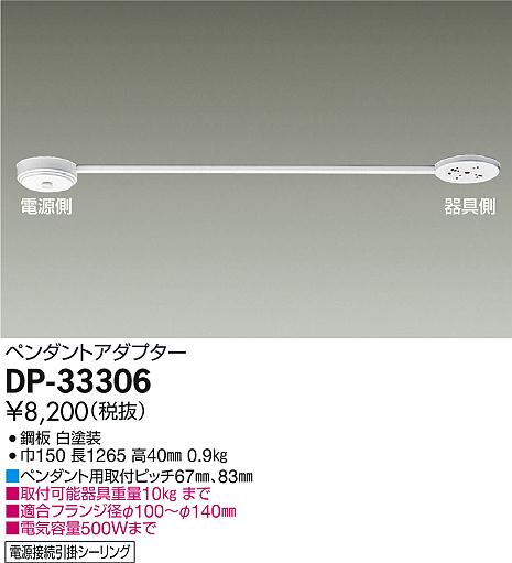 DAIKO 大光電機 ペンダントアダプター DP-33306 | 商品情報 | LED照明