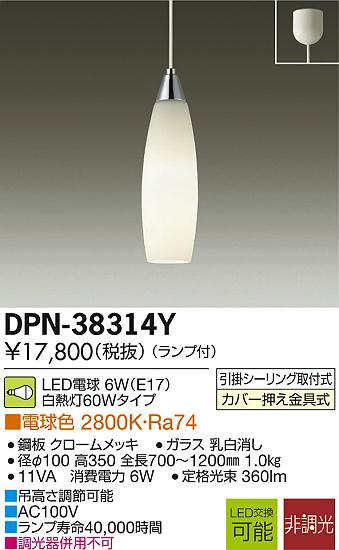 DAIKO 大光電機 LEDペンダント DPN-38314Y | 商品情報 | LED照明器具の