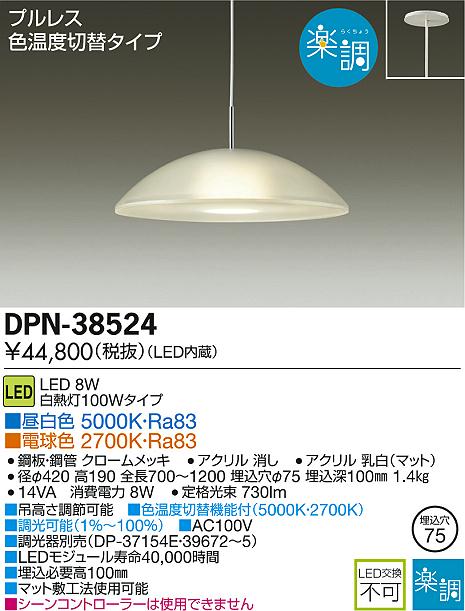 DAIKO 大光電機 LEDペンダント DPN-38524 | 商品情報 | LED照明器具の