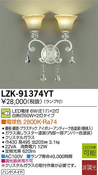 DAIKO 大光電機 LEDブラケット LZK-91374YT | 商品情報 | LED照明器具