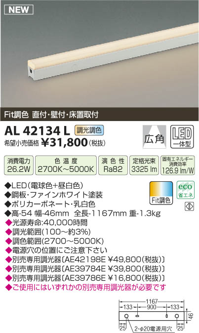 コイズミ照明 KOIZUMI 間接照明 LED AL42134L | 商品情報 | LED照明