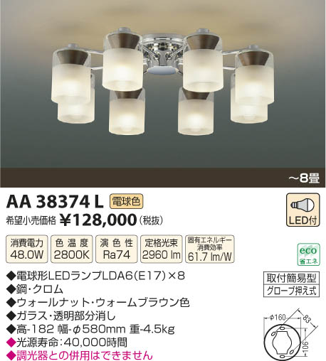 コイズミ照明 KOIZUMI シャンデリア LED AA38374L | 商品情報 | LED