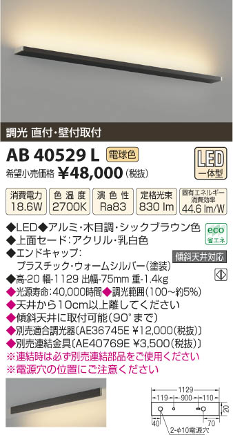 コイズミ照明 KOIZUMI ブラケット LED AB40529L | 商品情報 | LED照明