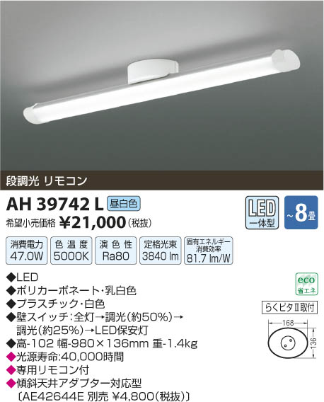コイズミ照明 KOIZUMI シーリング LED AH39742L | 商品情報 | LED照明