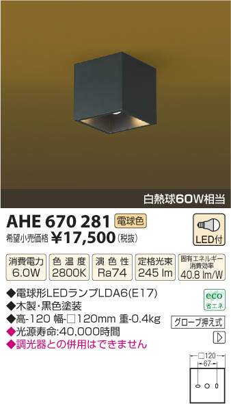 コイズミ照明 KOIZUMI 和風シーリング LED AHE670281 | 商品情報 | LED