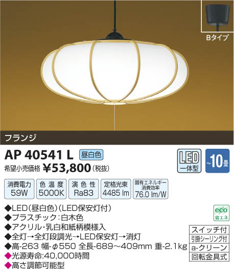 コイズミ照明 KOIZUMI 和風ペンダント LED AP40541L | 商品情報 | LED