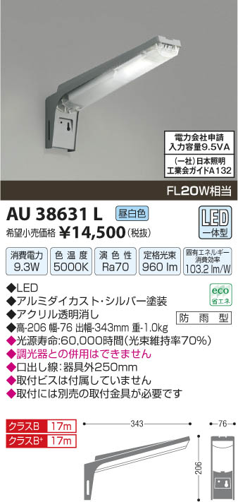 コイズミ照明 KOIZUMI 防犯灯 LED AU38631L | 商品情報 | LED照明器具