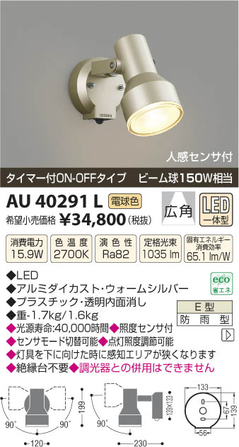 2022モデル コイズミ ガーデンライト シルバー LED 電球色 AU51408